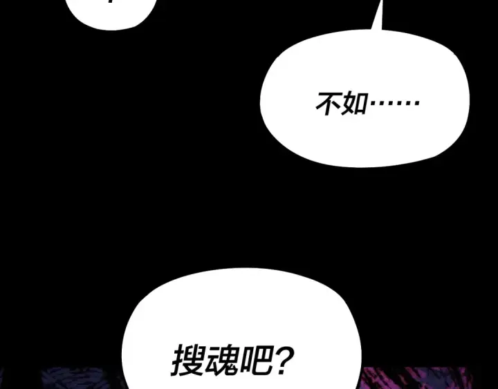 漫画《我！天命大反派》第192话 你情我愿第52张图