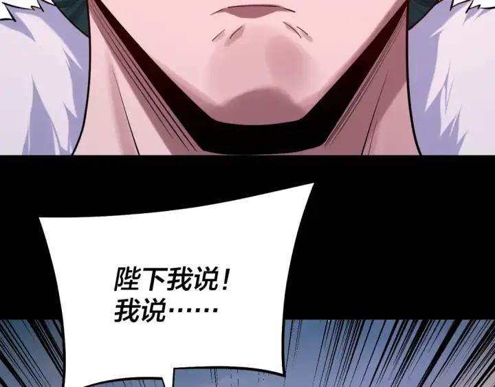 漫画《我！天命大反派》第192话 你情我愿第58张图