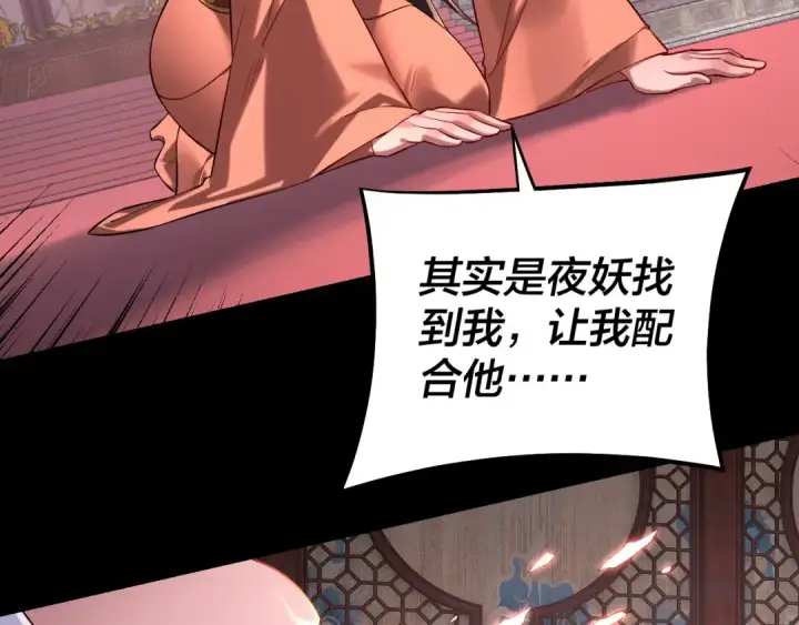漫画《我！天命大反派》第192话 你情我愿第60张图