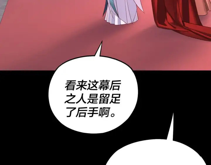 漫画《我！天命大反派》第192话 你情我愿第63张图