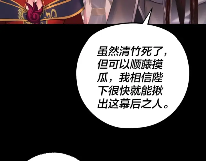 漫画《我！天命大反派》第192话 你情我愿第70张图