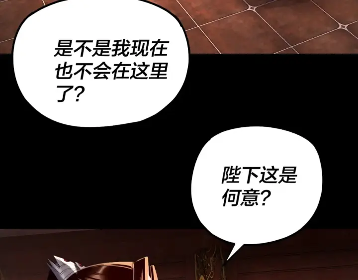 漫画《我！天命大反派》第192话 你情我愿第78张图