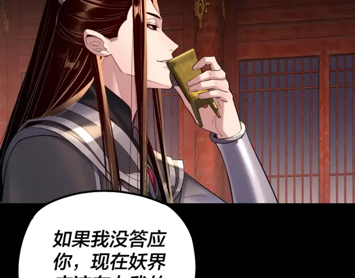 漫画《我！天命大反派》第192话 你情我愿第79张图