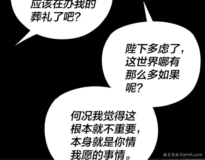 漫画《我！天命大反派》第192话 你情我愿第80张图