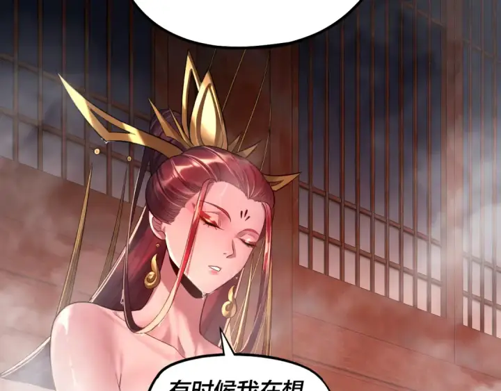漫画《我！天命大反派》第192话 你情我愿第81张图