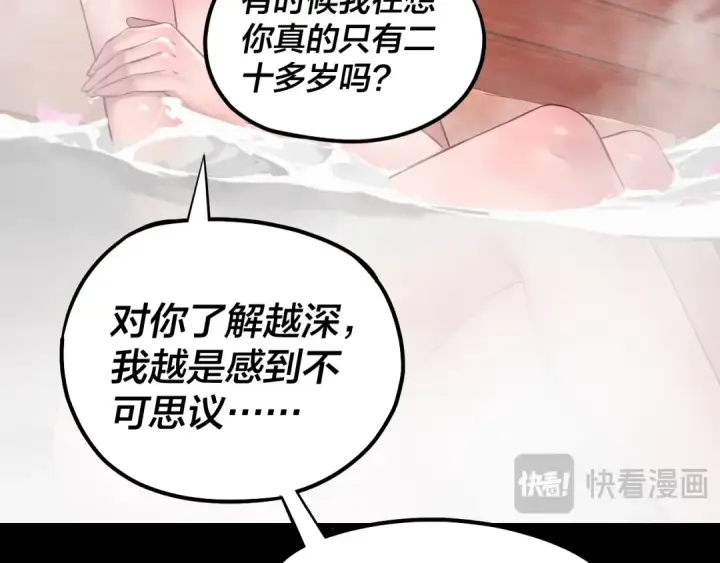漫画《我！天命大反派》第192话 你情我愿第82张图