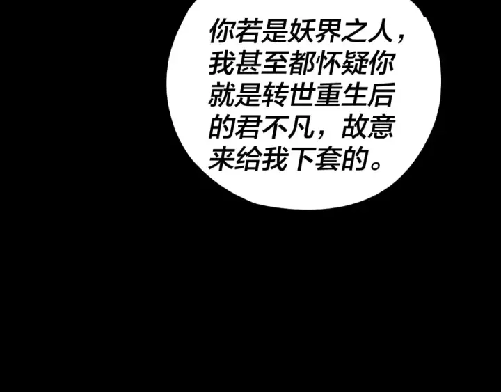 漫画《我！天命大反派》第192话 你情我愿第83张图