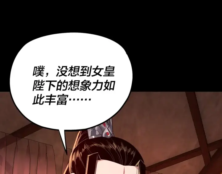 漫画《我！天命大反派》第192话 你情我愿第85张图