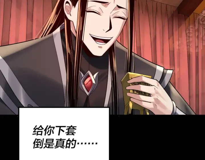 漫画《我！天命大反派》第192话 你情我愿第86张图