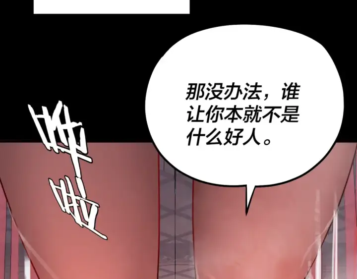 漫画《我！天命大反派》第192话 你情我愿第87张图
