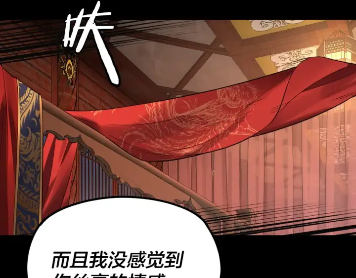 漫画《我！天命大反派》第192话 你情我愿第89张图
