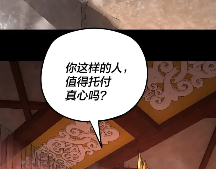 漫画《我！天命大反派》第192话 你情我愿第91张图