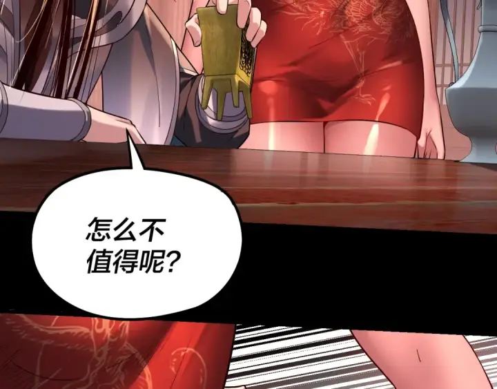 漫画《我！天命大反派》第192话 你情我愿第93张图