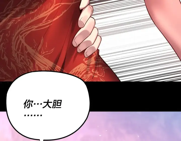 漫画《我！天命大反派》第192话 你情我愿第94张图
