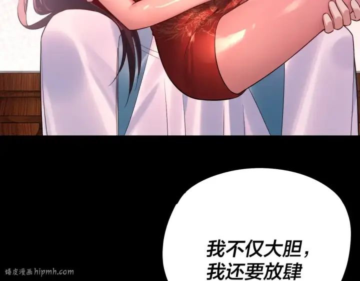 漫画《我！天命大反派》第192话 你情我愿第96张图
