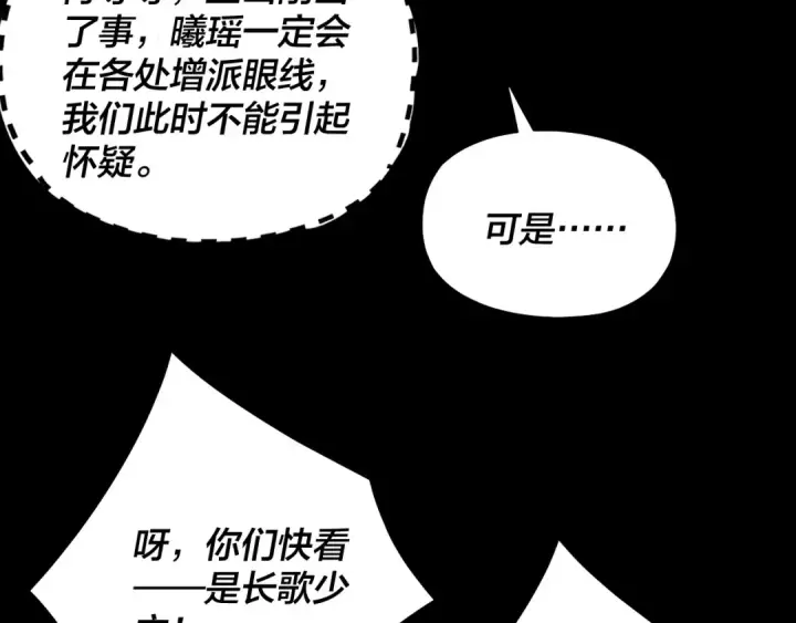 漫画《我！天命大反派》第193话 拆穿第10张图