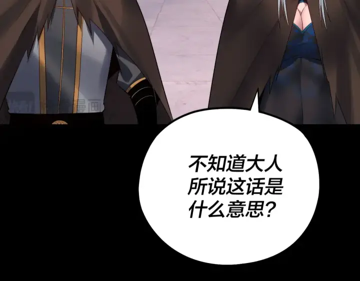 漫画《我！天命大反派》第193话 拆穿第101张图