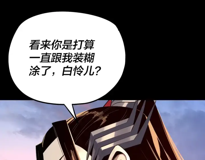 漫画《我！天命大反派》第193话 拆穿第103张图