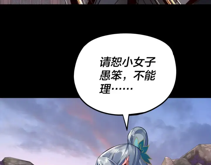 漫画《我！天命大反派》第193话 拆穿第105张图