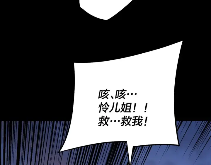漫画《我！天命大反派》第193话 拆穿第109张图