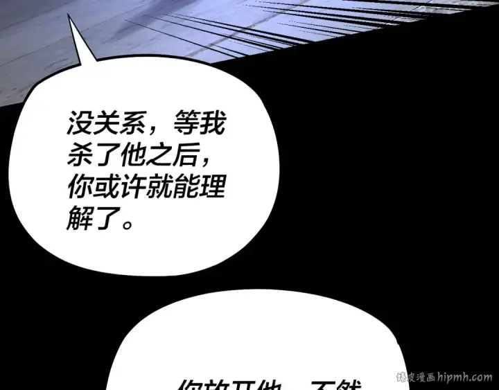 漫画《我！天命大反派》第193话 拆穿第112张图