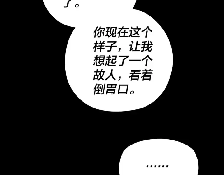 漫画《我！天命大反派》第193话 拆穿第115张图