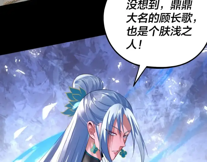 漫画《我！天命大反派》第193话 拆穿第118张图