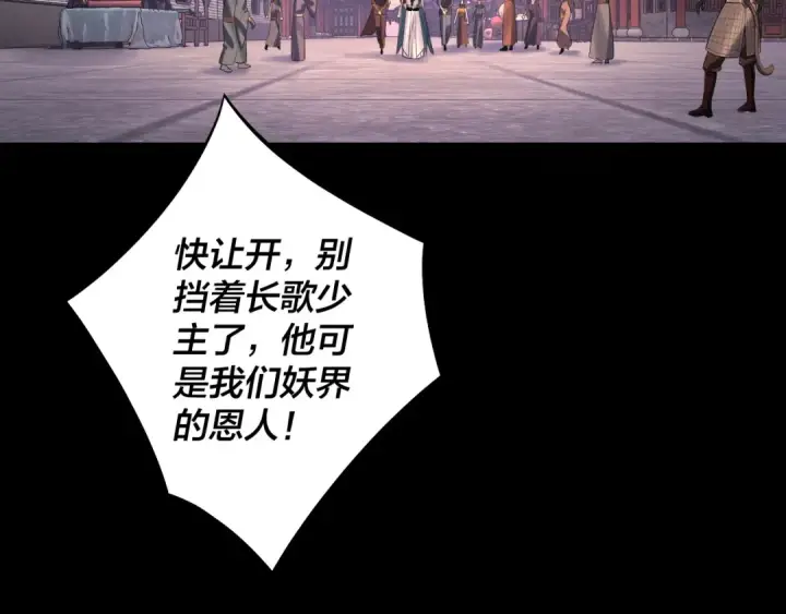 漫画《我！天命大反派》第193话 拆穿第12张图