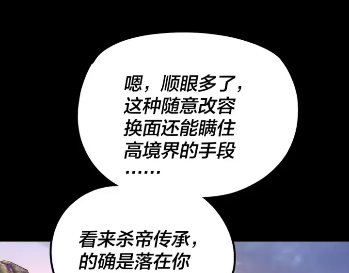 漫画《我！天命大反派》第193话 拆穿第121张图