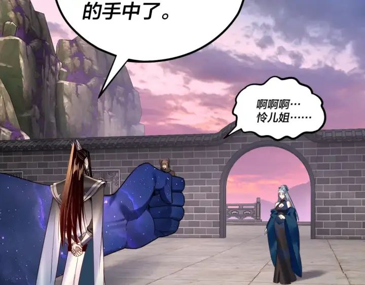 漫画《我！天命大反派》第193话 拆穿第122张图