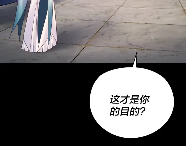 漫画《我！天命大反派》第193话 拆穿第123张图