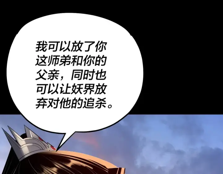 漫画《我！天命大反派》第193话 拆穿第124张图