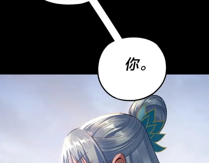 漫画《我！天命大反派》第193话 拆穿第129张图
