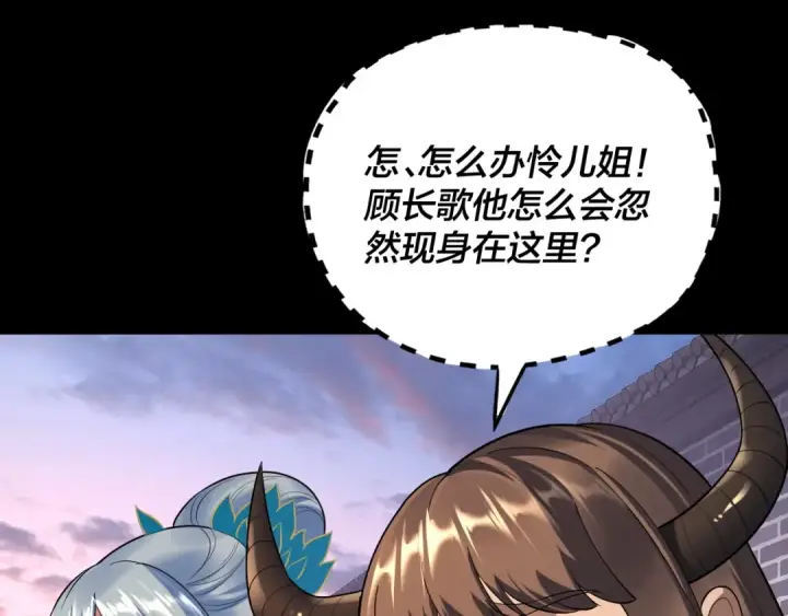 漫画《我！天命大反派》第193话 拆穿第13张图