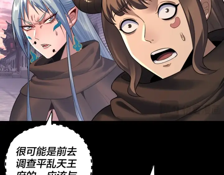 漫画《我！天命大反派》第193话 拆穿第14张图
