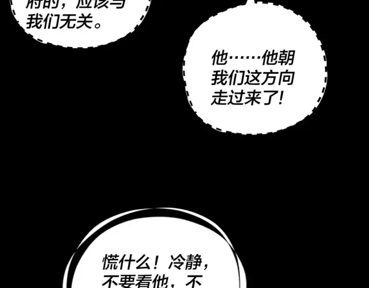 漫画《我！天命大反派》第193话 拆穿第15张图