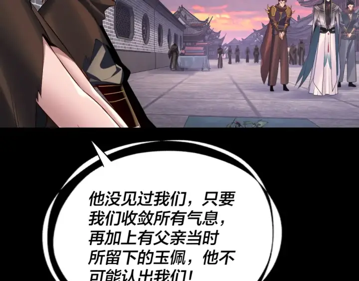 漫画《我！天命大反派》第193话 拆穿第17张图