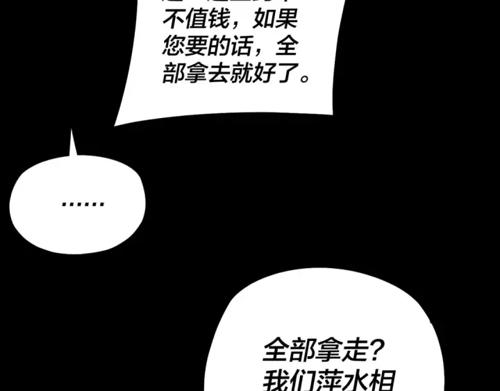 漫画《我！天命大反派》第193话 拆穿第29张图