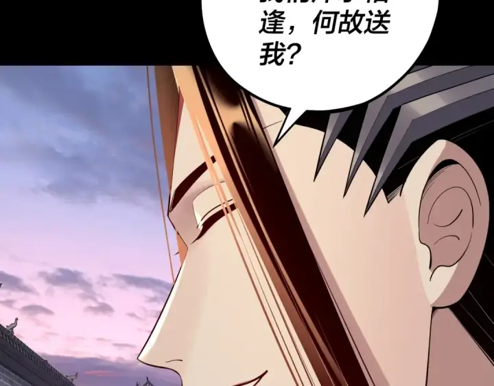 漫画《我！天命大反派》第193话 拆穿第30张图