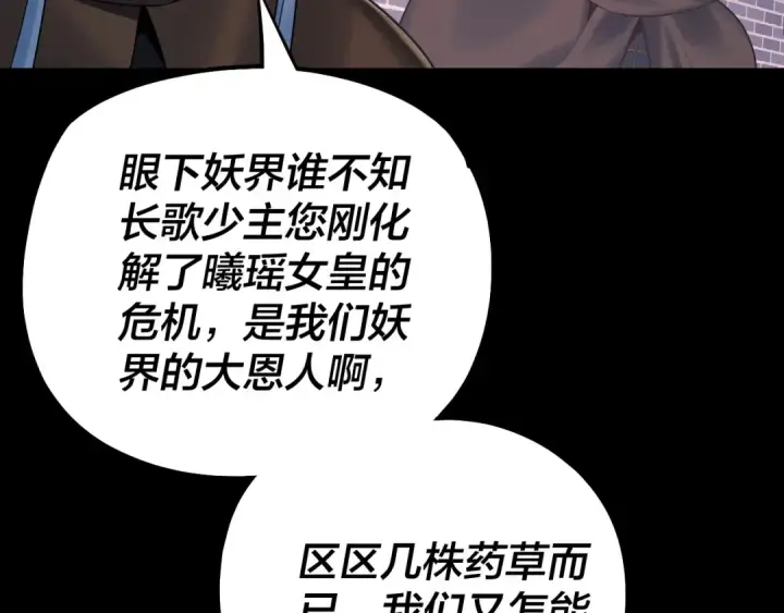 漫画《我！天命大反派》第193话 拆穿第33张图