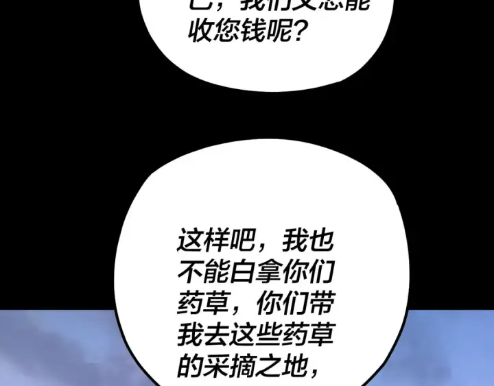 漫画《我！天命大反派》第193话 拆穿第34张图