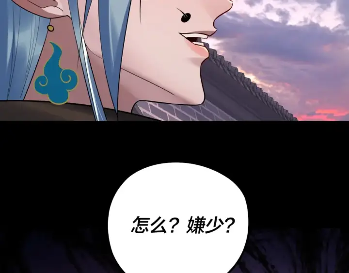 漫画《我！天命大反派》第193话 拆穿第38张图