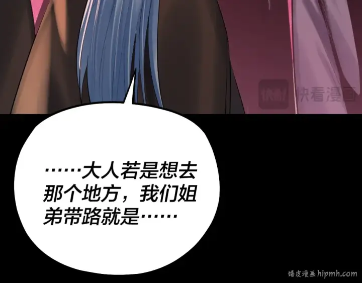 漫画《我！天命大反派》第193话 拆穿第40张图