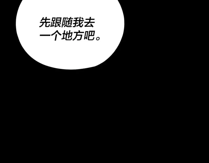 漫画《我！天命大反派》第193话 拆穿第43张图