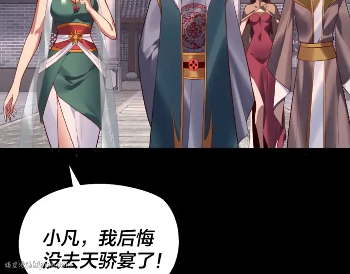 漫画《我！天命大反派》第193话 拆穿第48张图