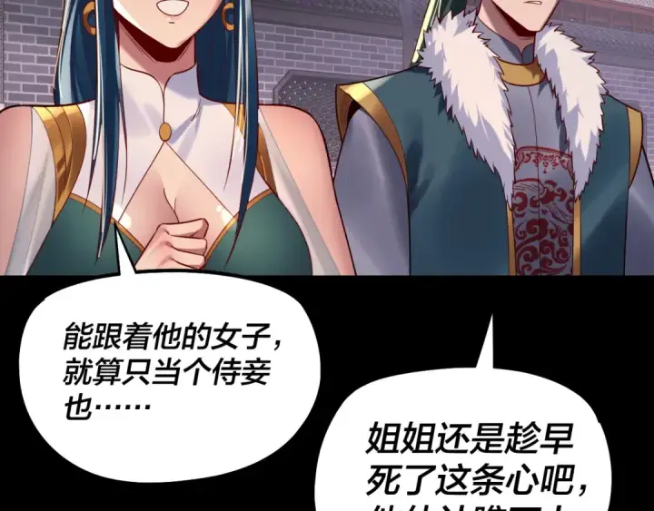 漫画《我！天命大反派》第193话 拆穿第50张图