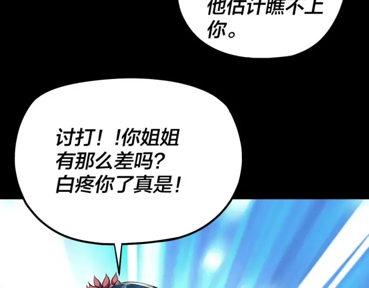漫画《我！天命大反派》第193话 拆穿第51张图