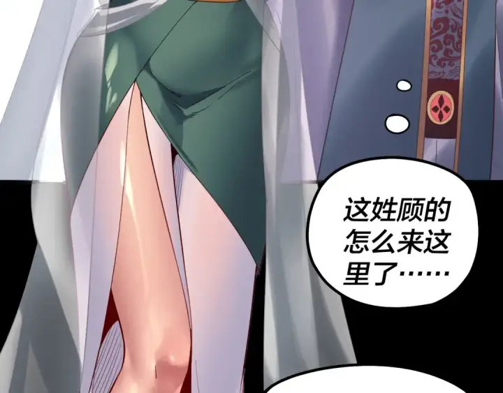 漫画《我！天命大反派》第193话 拆穿第53张图