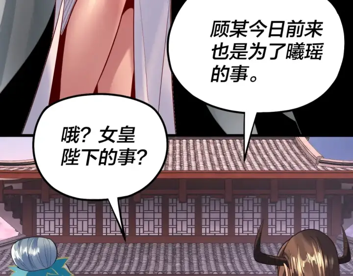 漫画《我！天命大反派》第193话 拆穿第54张图