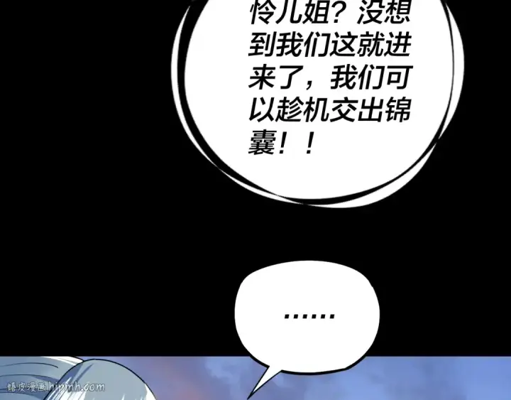 漫画《我！天命大反派》第193话 拆穿第56张图